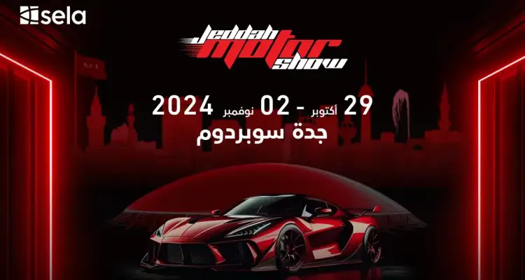 معرض جدة الدولي للسيارات 2024، إطلاق العديد من السيارات الجديدة