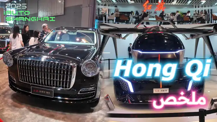 Explore Hong Qi Cars at Shanghai Auto Show 2025