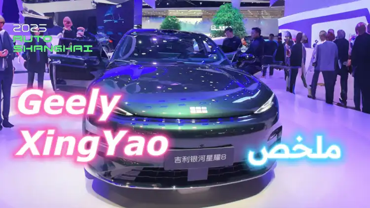 الصينية الفاخرة ، جيلي شينغ ياو