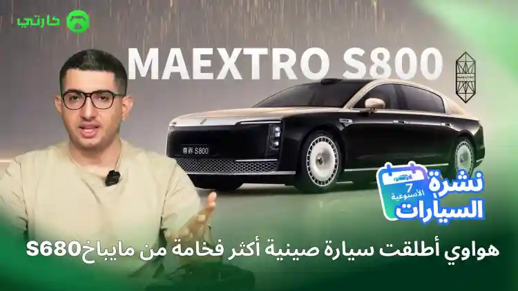 Drive Weekly: A Chinese car more luxurious than Maybach S680 launched in China