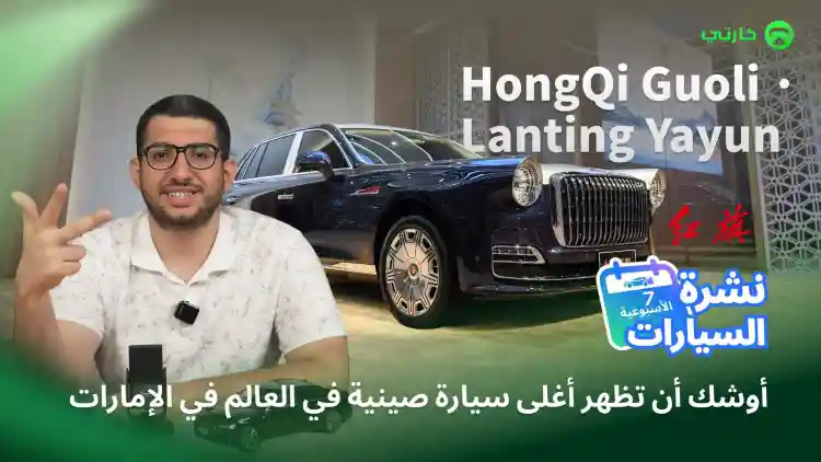 Drive Weekly: Most Expensive Chinese Car Is About to Appear in the UAE