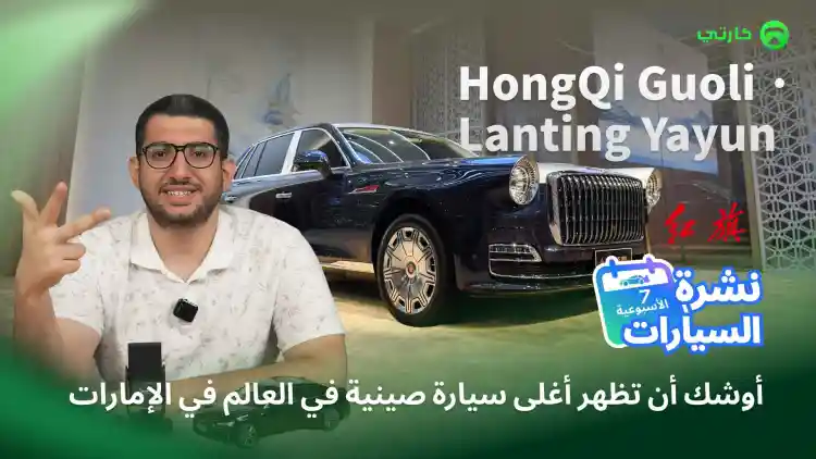 Drive Weekly: Most Expensive Chinese Car Is About to Appear in the UAE