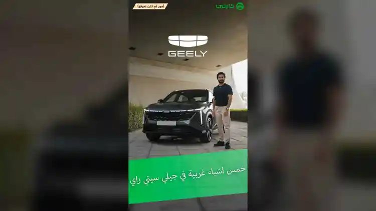 Five Unusual Things in the Geely City Ray