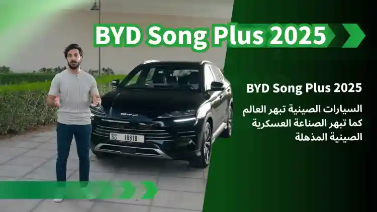 Chinese Cars Dazzle the World as China’s Stunning Military Industry Does — BYD Song Plus 2025