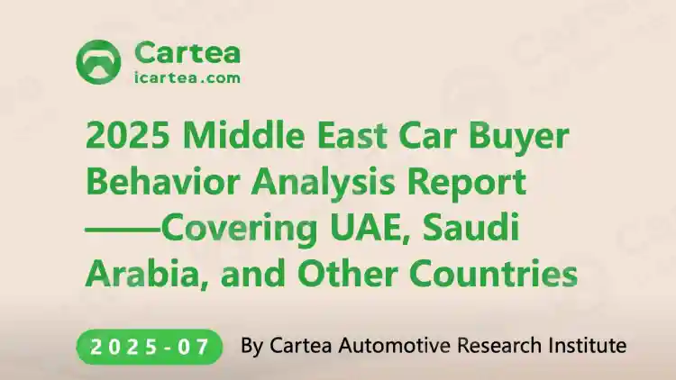 تحليل سلوك مشتري السيارات في الشرق الأوسط لعام 2025 من Cartea – رؤى من الإمارات والسعودية ودول أخرى
