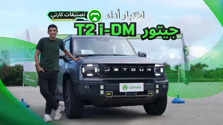 Jetour T2 i-DM 2025: Performance Beyond Its Class