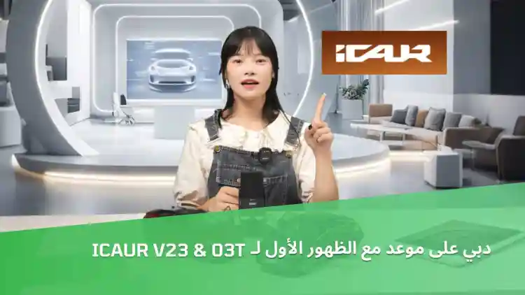 Dubai to Host iCAUR V23 and 03T Global Debut