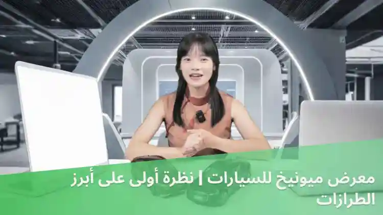 IAA التنقل 2025