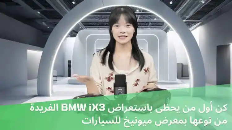 IAA Mobility 2025 – First Look at BMW iX3