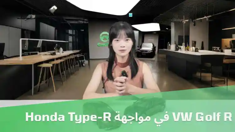 Honda Type-R في مواجهة VW Golf R