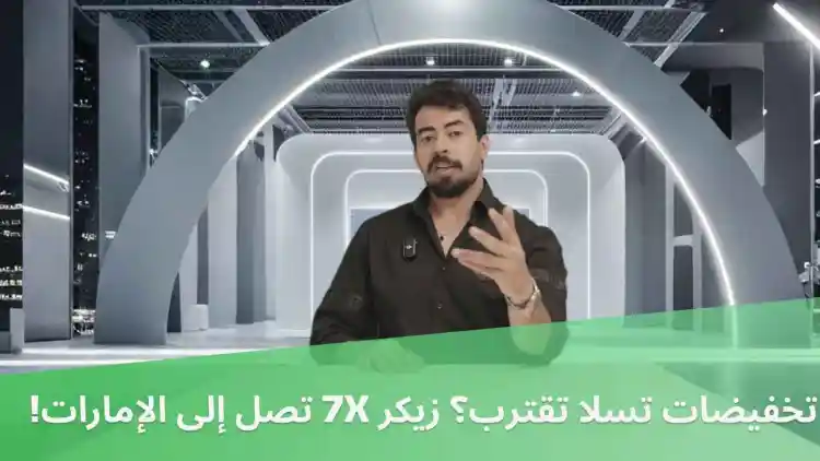 Tesla price cuts coming soon? Zeekr 7X lands in the UAE!