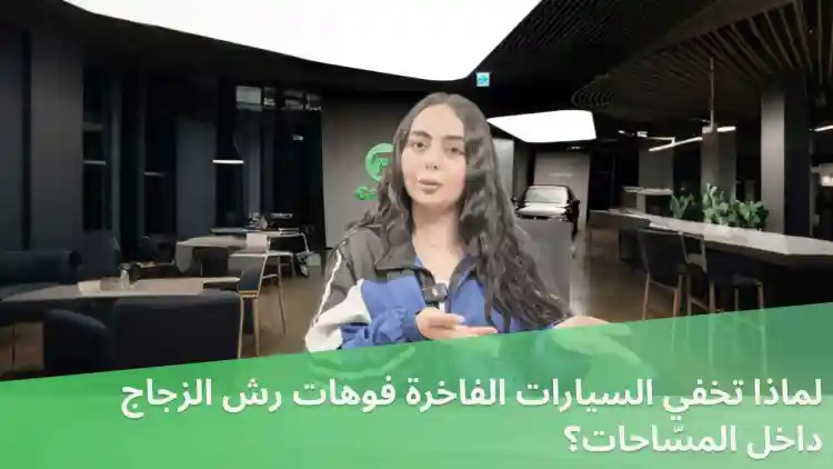 لماذا السيارات الفاخرة إخفاء غسالة الزجاج الأمامي فتحات في مساحات？