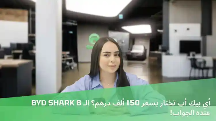 أي بيك أب تختار بسعر 150 ألف درهم؟