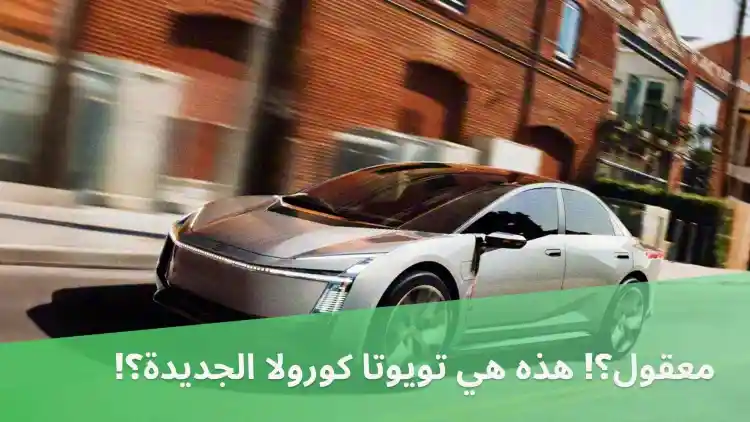 Seriously?! Is this the new Toyota Corolla?!