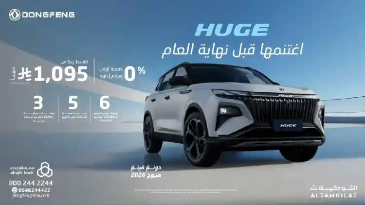 Dongfeng Saudi 2025 Offers: Own the 007, Shine, Shine Max, and HUGE with Easy Installments and Warranty up to 200,000 km