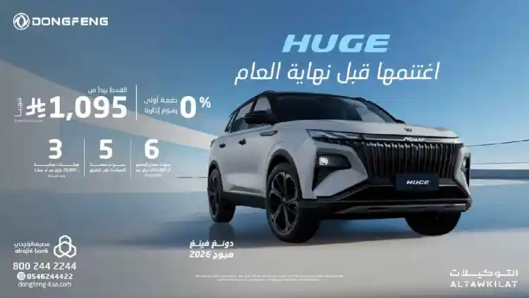 Dongfeng Saudi 2025 Offers: Own the 007, Shine, Shine Max, and HUGE with Easy Installments and Warranty up to 200,000 km