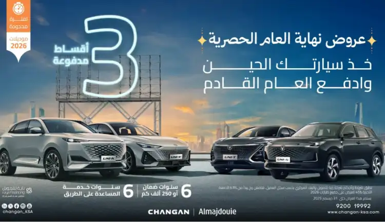 End‑of‑Year 2025 Changan Deals in Saudi Arabia: Drive 2026 Models Now with Paid Installments, Long Warranty, and Free Maintenance