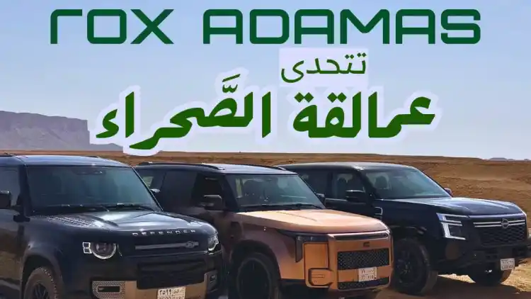 Desert Duel: ROX ADAMAS Takes on Patrol & Defender