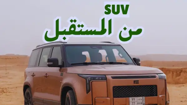 تقليد مقابل غدا: ROX أداماس يعيد سيارات الدفع الرباعي الذكي