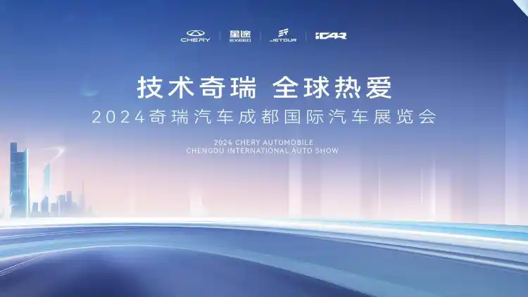 2026 Chery Full-Domain AI Technology Debuts: 48% Thermal Efficiency Kunpeng Tianjing Engine + Falcon ADAS, 60% Overseas Sales Leads Chinese Auto Export
