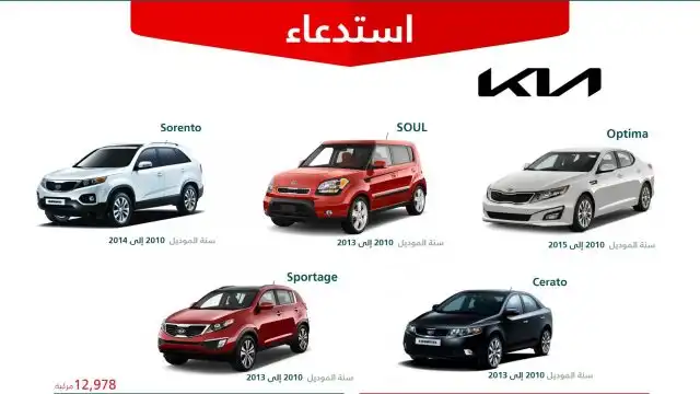 12,978 Kia Vehicles Recalled in Saudi Arabia Due to Fire Risk