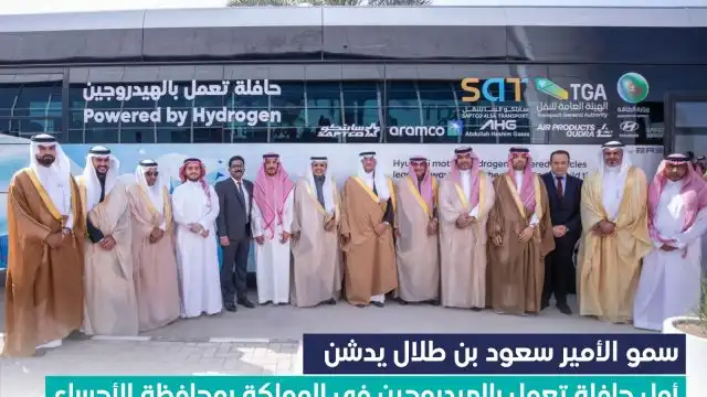 تدشين أول حافلة تعمل بالهيدروجين في السعودية