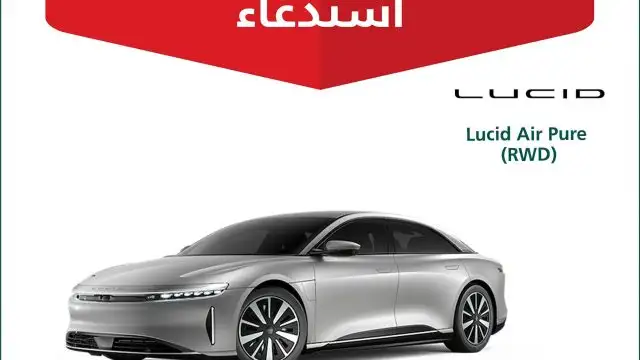 استدعاء 358 نسخة من طرازات لوسيد إير بيور في السعودية
