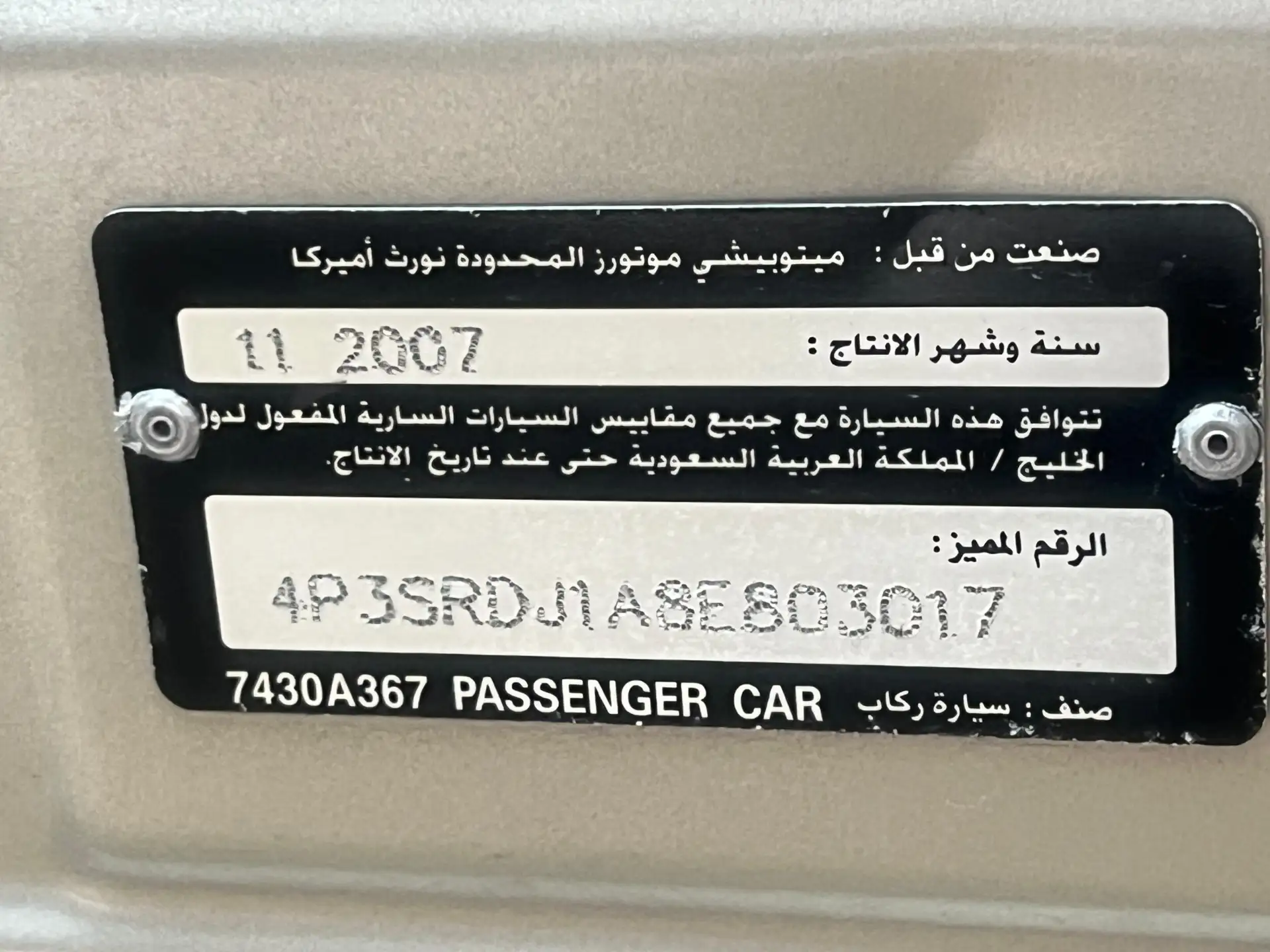 ميتسوبيشي جالانت 2008