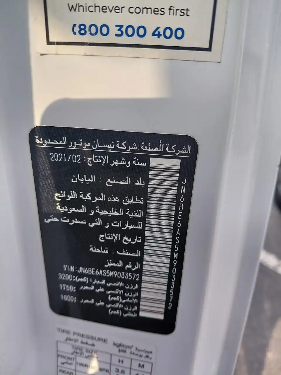 نيسان أورفان 2021