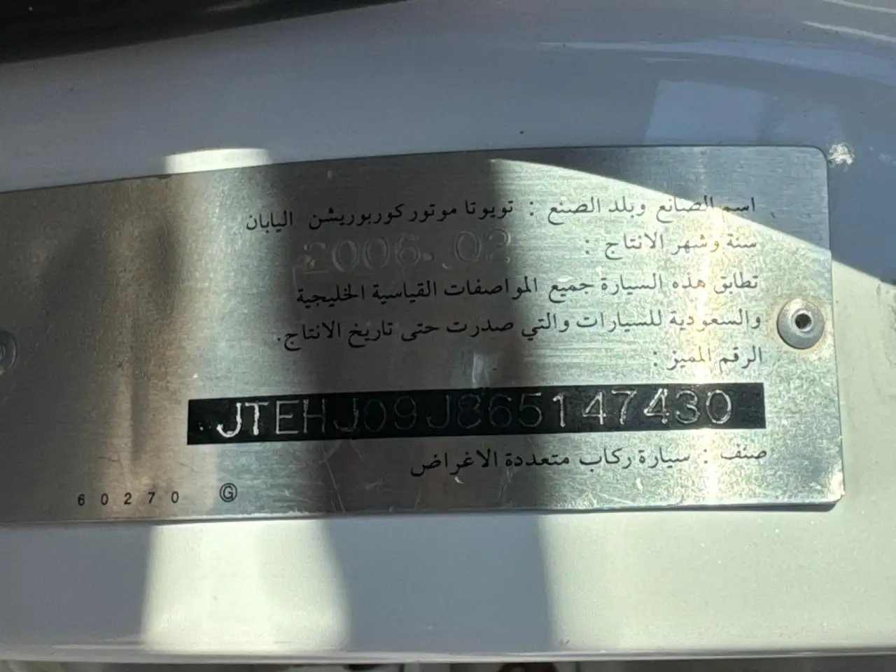 تويوتا لاند كروزر 2006