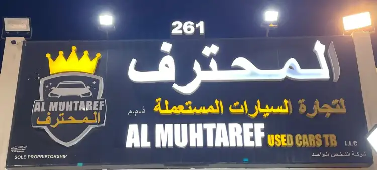 dodge-charger-Al Muhtaref Used Cars B(1)