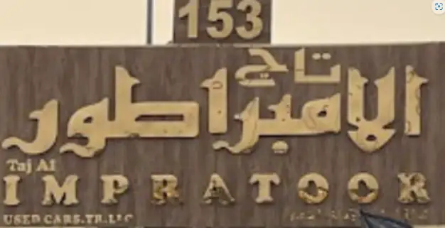jac-j7-Taj Al Impratoor used cars