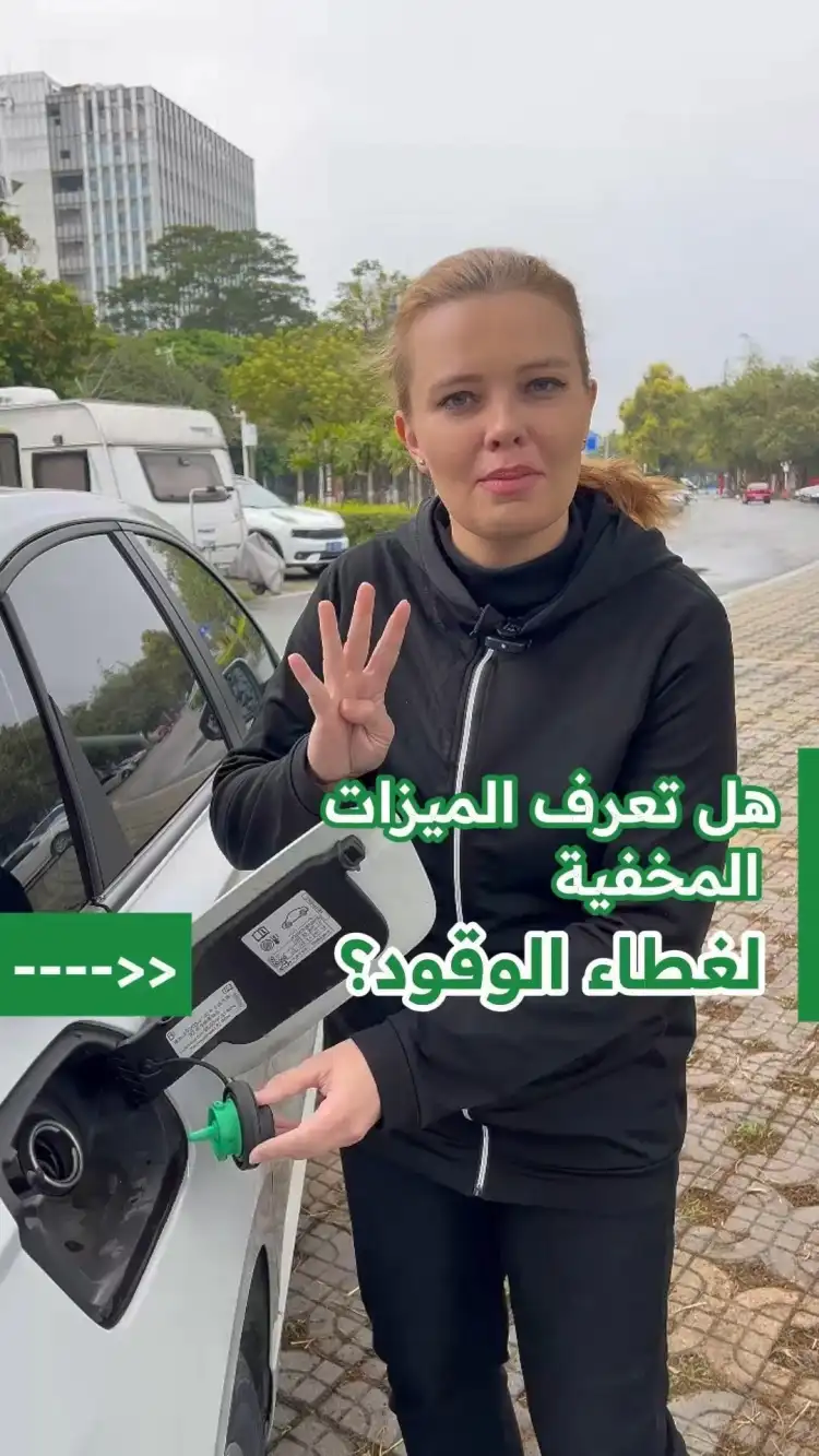 كيفية فتح غطاء الوقود