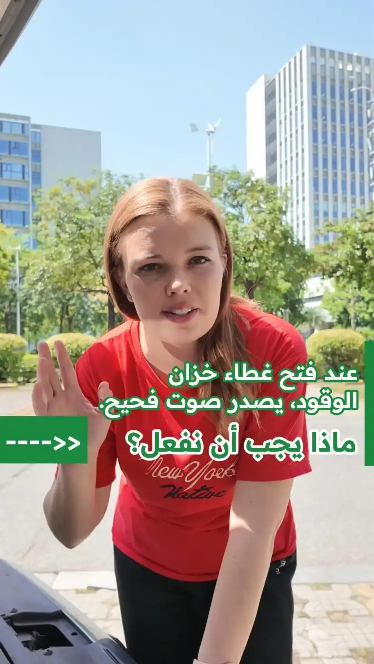 كيفية التعامل مع غطاء الوقود الضوضاء