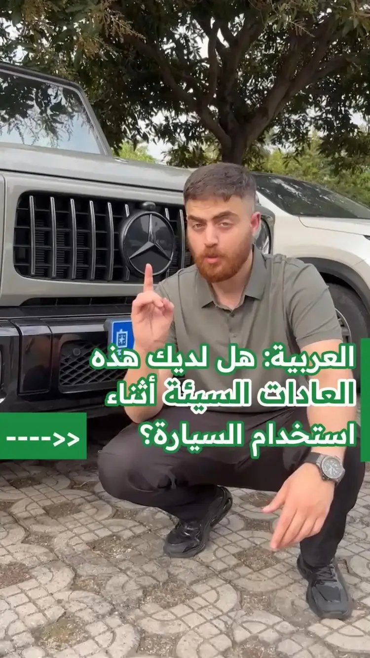 سيارة سيئة عادات الجزء 1