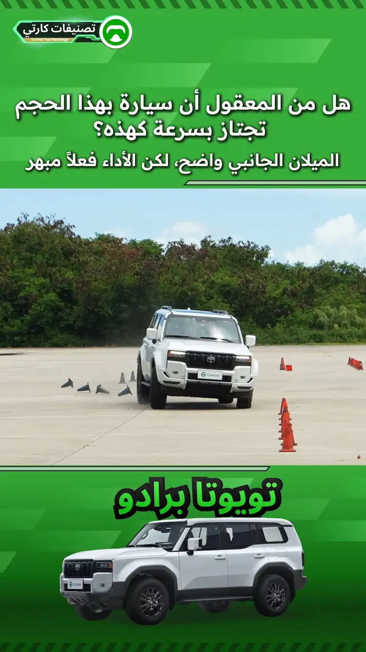 هل من المعقول أن سيارة بهذا الحجم تجتاز بسرعة كهذه؟