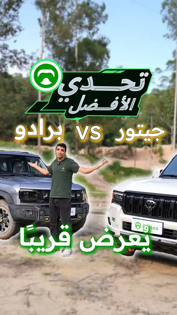 Jetour vs Prado coming soon!