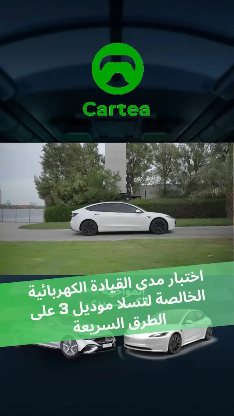 In a real highway range test, the Tesla Model 3 managed to cover only 225 km.