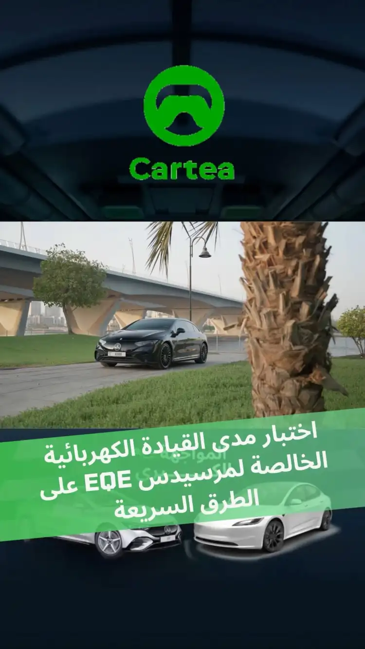 حققت مرسيدس EQE نسبة 61.1% فقط من مدى القيادة الكهربائية المعلن.