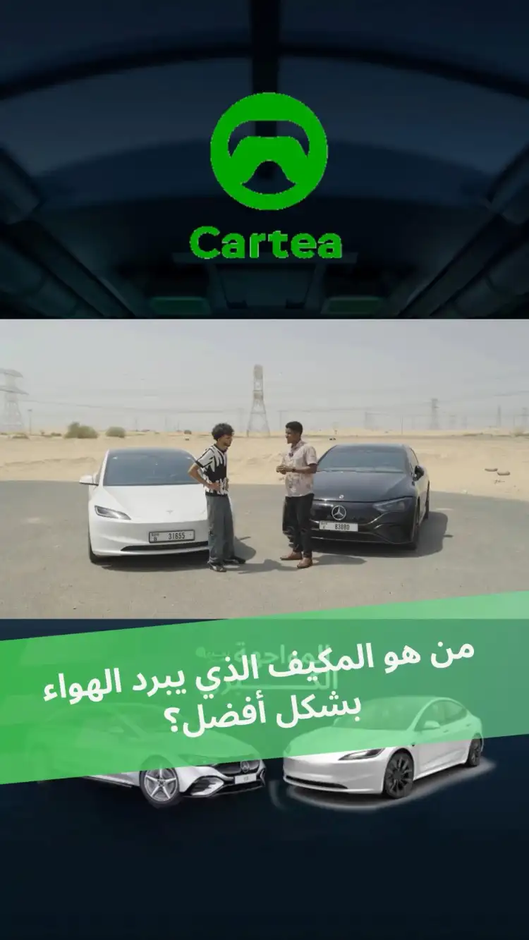 من هو المكيف الذي يبرد الهواء بشكل أفضل؟