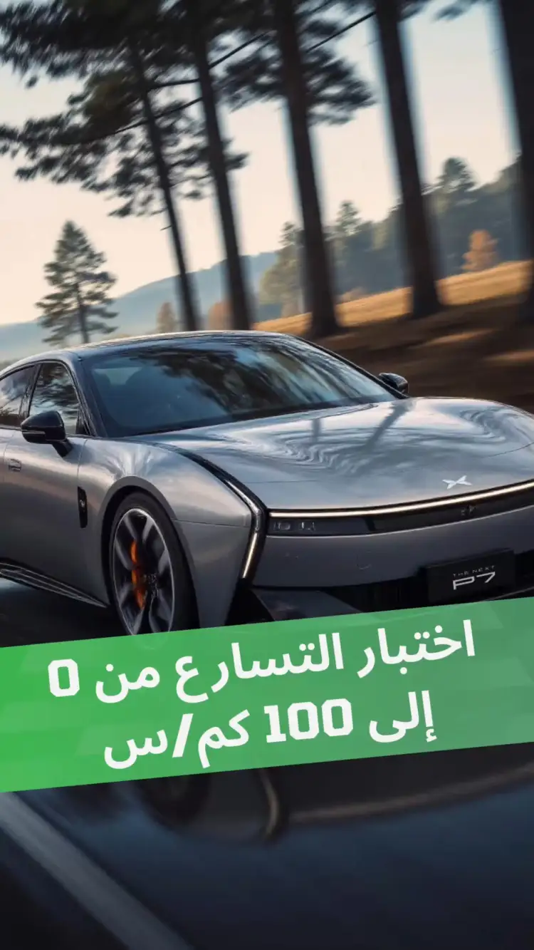 0–100 km/h acceleration test