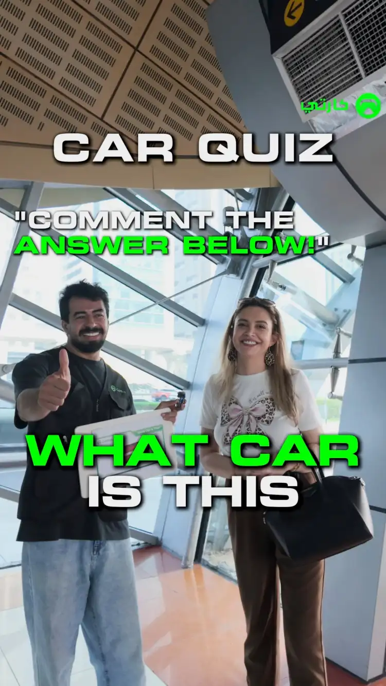 ما هذه السيارة？