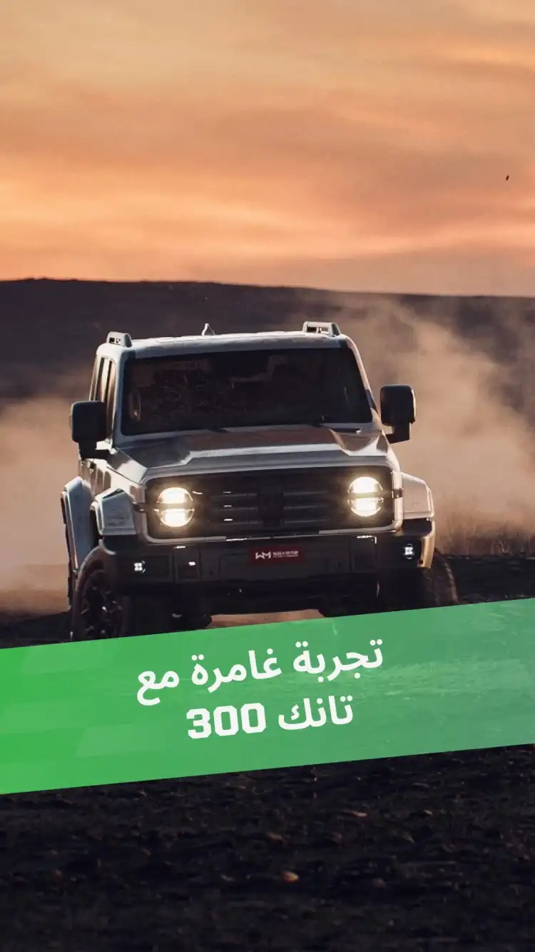  تقييم تانك 300