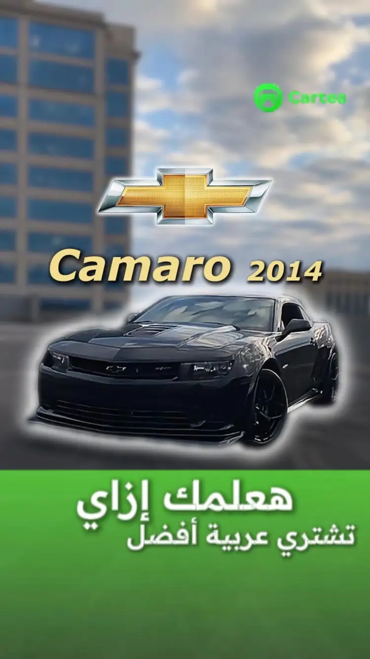 هعلمك إزاي تشتري عربية أفضل