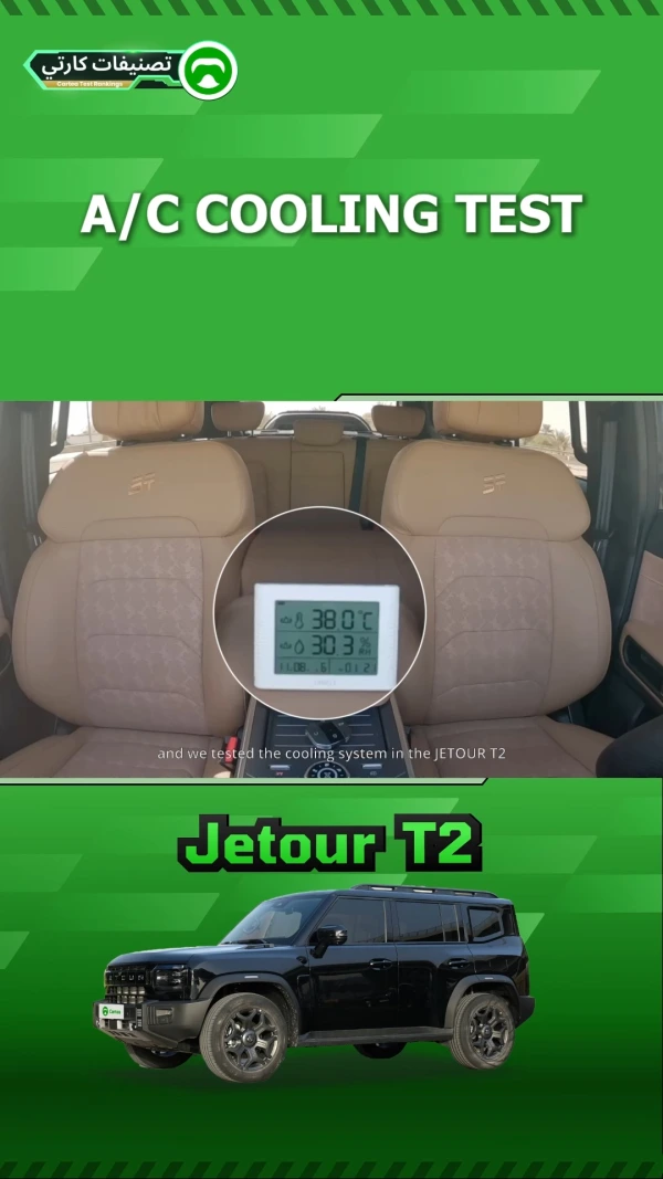 قطرة 10.1 درجة مئوية في 15 دقيقة ! A/C التبريد اختبار Jetour T2