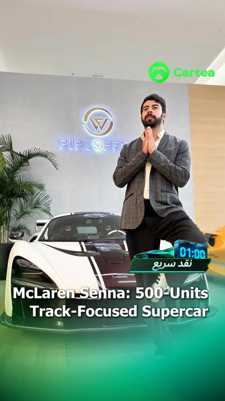ماكلارين سينا: 500-وحدة المسار تركز على السوبر