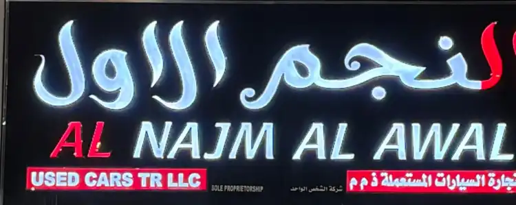 nissan-maxima-Al Najm Al Awal used cars 