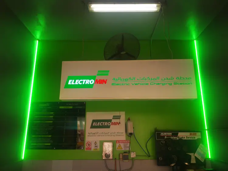 محطة شحن Electromin