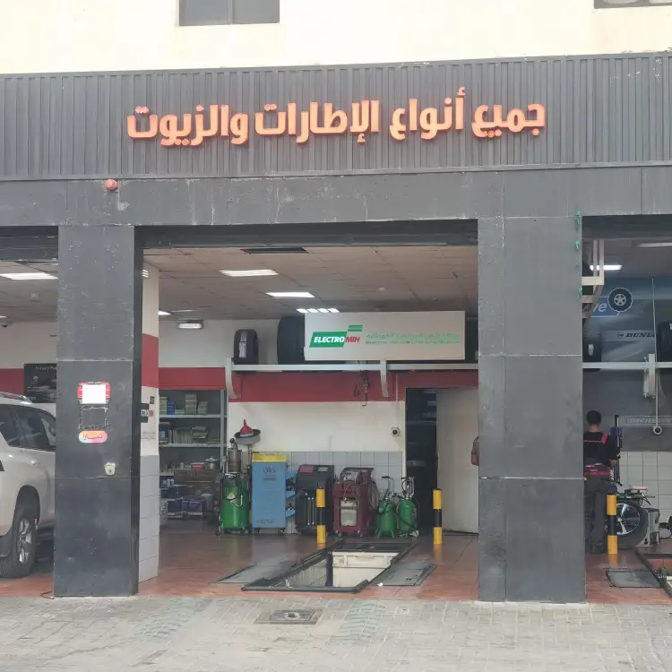 محطة شحن Electromin