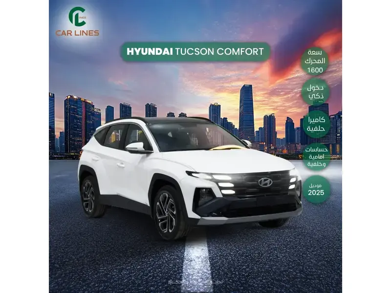 هيونداي توسان كمفورت 2025